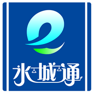 水城通e行appv1.0.7