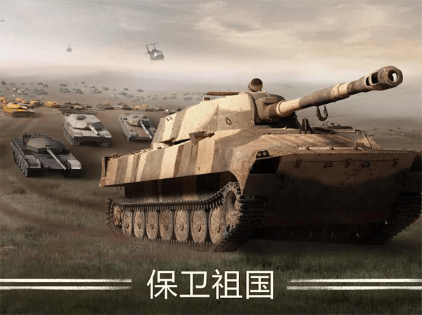 战争机器坦克大战图1