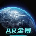 全球AR高清全景地图v3.0