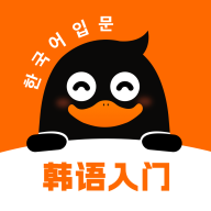 冲鸭韩语v1.1.2