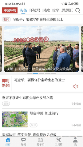 中国环境报电子版
